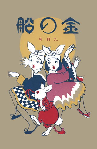 Japanese children´s magazine 1925