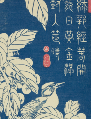 BIRD & LOQUAT BY HIROSHIGUE